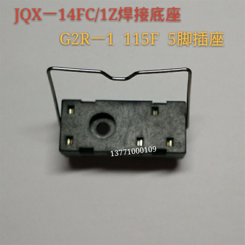 实体店 继电器底座 JQX-14F/1Z 线路板焊接插座G2R-1 5脚