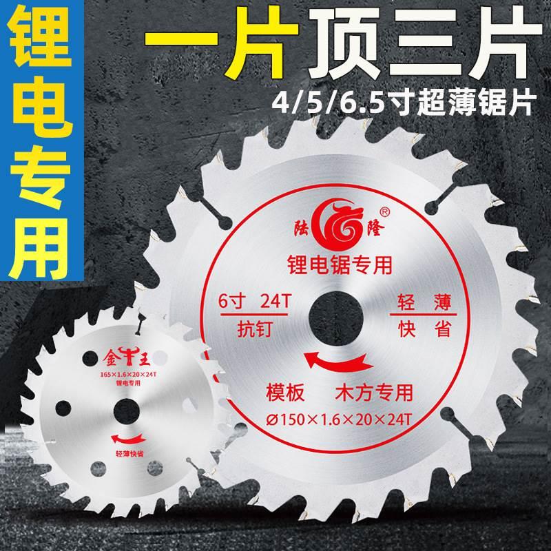 驼峰齿5寸24齿模板木方切割片4寸超薄木工锯片锂电锯带孔5.5寸
