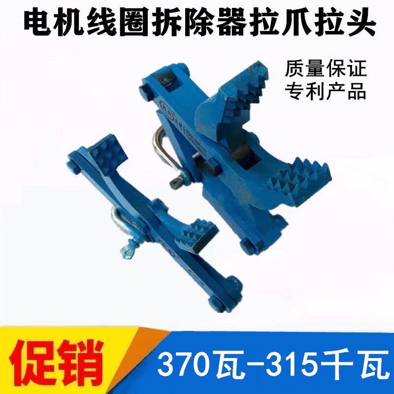 电机线圈拆除器拉马拉头旧漆包线拉线夹子拆废铜线拉头维修工具