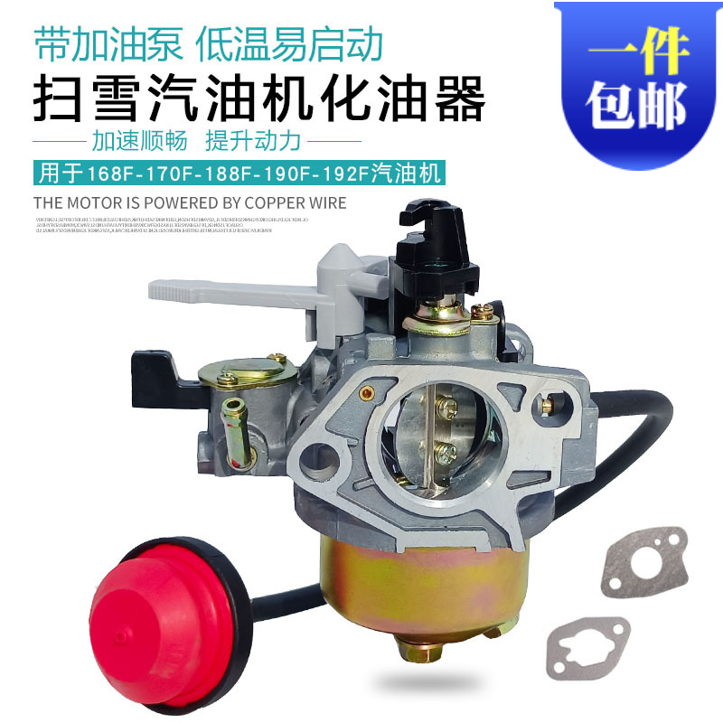 汽油机配件适用于隆鑫宗申168F 170F188190F扫雪机化油器低温启动