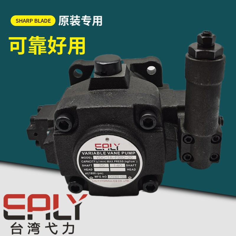 台湾EALY弋力VDC-1A-F30D-20叶片油泵F40D F25D F20D-20/9T A B C