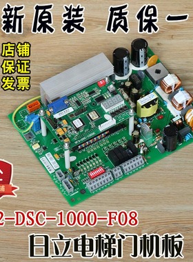 日立电梯门机板SF2-DSC-1000-F08非标改造1000C套装DMC/DMD配件