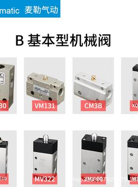 气动机械3阀S36B-M5圆柱MCB基LYJ本型限位M3-210-0B气控行程开关