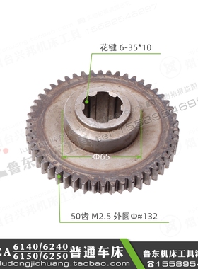 沈阳机床CA6140/6150/6240车床配件 变速箱 齿轮 Z50/M2.5/D65