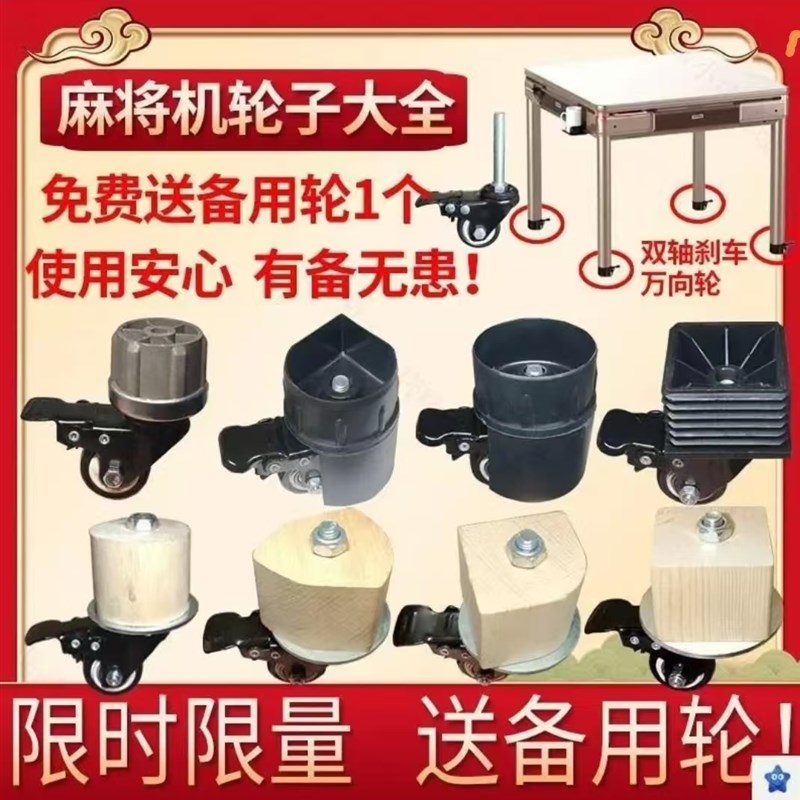 麻将桌脚万向轮餐桌麻将机移动滑轮脚轮滚轮桌腿圆形轱辘通用轮子