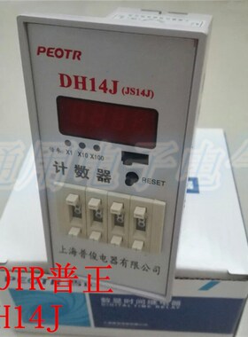 PEOTR普正 电子计数器器  DH14J  数显计数器 JS14J  多功能型
