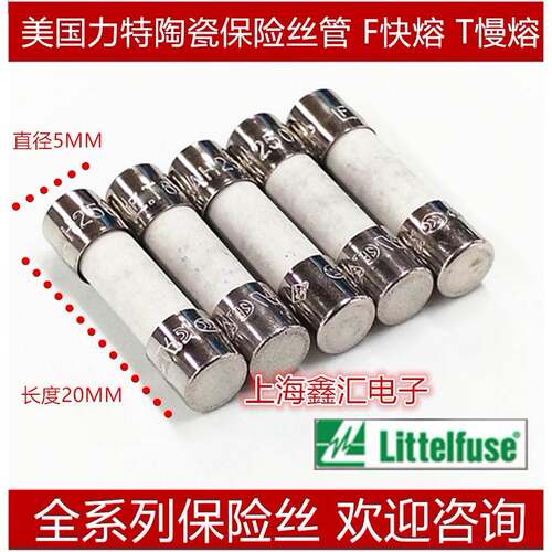 0216.500mxp进口力特5x20陶瓷保险丝管F500mAH250VP 0.5A250V快熔
