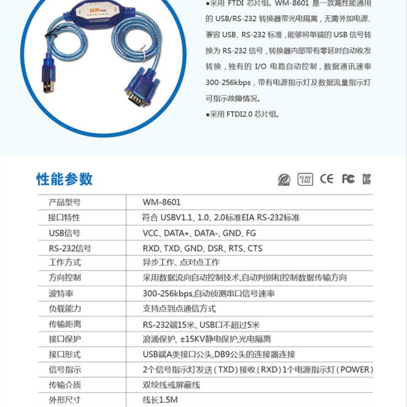 威铭WM-8601多功能无源USB转RS232接口转换器光电隔离 防浪涌保护