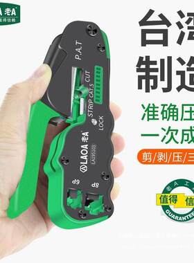 中国台湾原p产老ApTWS 掌上型网线钳8/6接网络钳多功能剥线钳 压