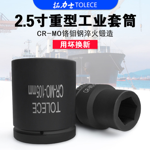 拓力士2.5寸液压机套筒方头64mm 加长工业级液压扳手加厚六角重型