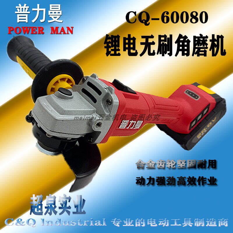 普力曼CQ60080无刷角磨机手持式多功能打磨机电动抛光机切割机