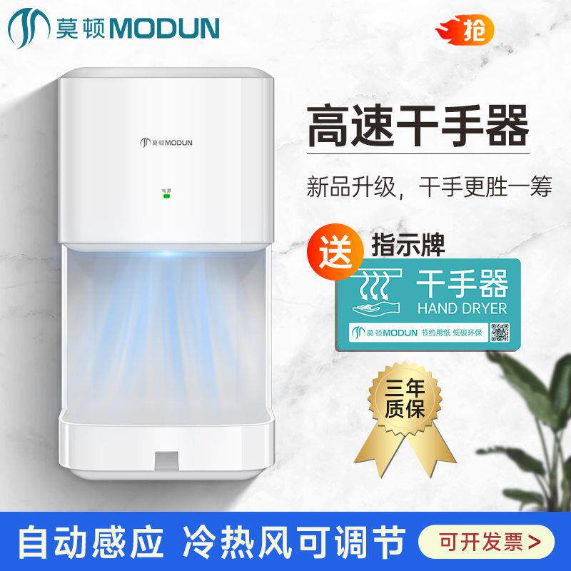 顿商干干手机卫生间吹莫手烘机用烘手64037机烘手器全自动感应干