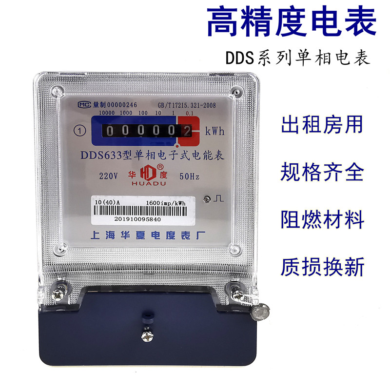 DDS633单相电表电子家用智能电度表出租房220v电表空调电表高精度