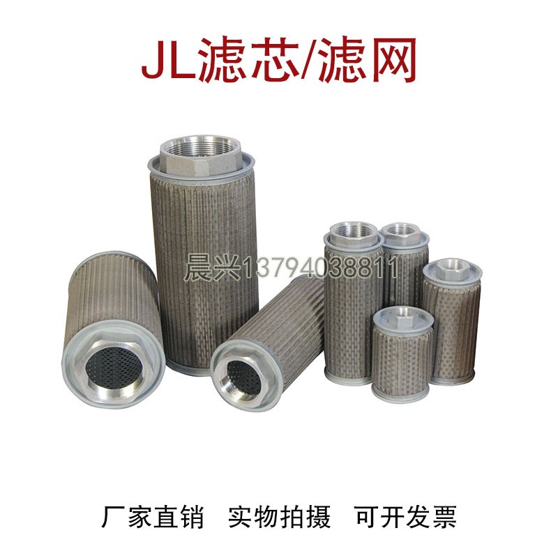 JL MF液压油滤芯过滤器吸油滤芯注塑机机床油箱油格风机油泵滤网