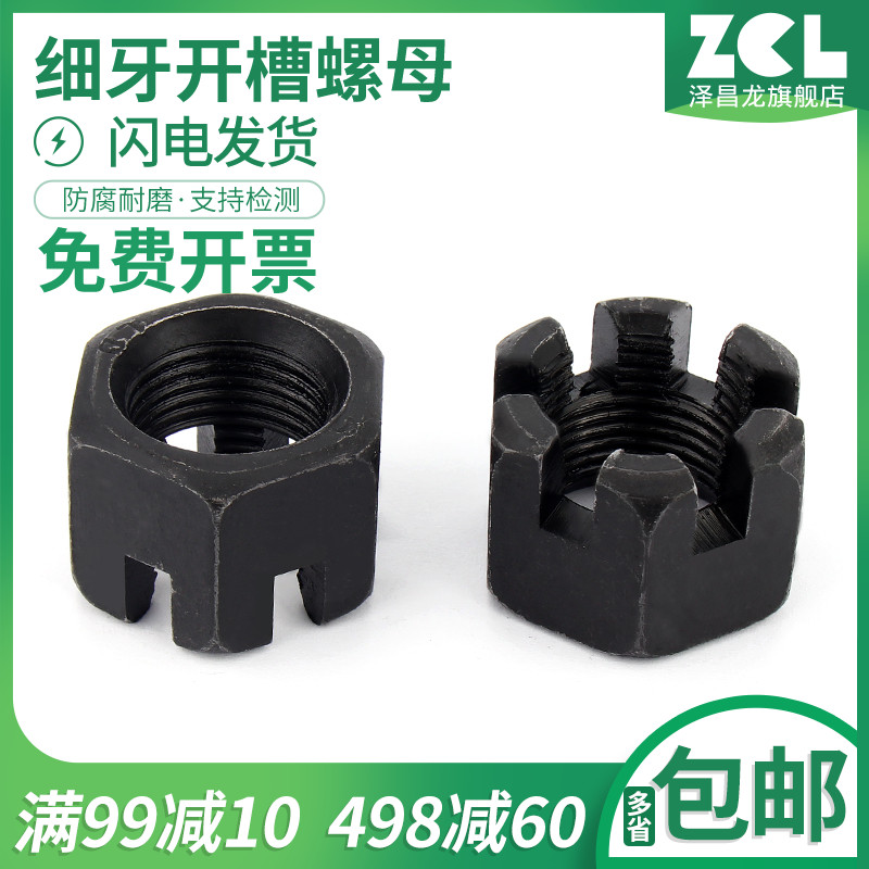 GB58细牙开槽螺母带槽螺帽六角槽型六角螺母M8M10M12M16M20M24M30