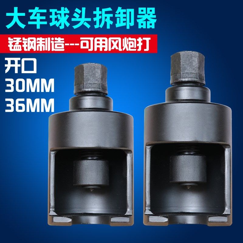 球头取出器摆臂拆卸工具可风炮打大小货车拉杆球头拉扒器汽修手动