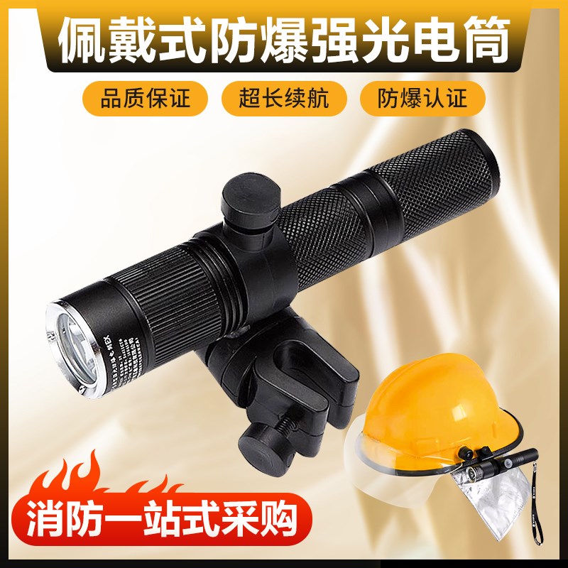 防爆手电消防员佩戴式筒消防化工专用头灯工业级强光手提式探照灯