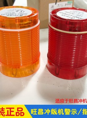 旺昌CTP冲版机 grafmac旺昌显影指示灯警示灯 黄灯 绿灯 卡版红灯