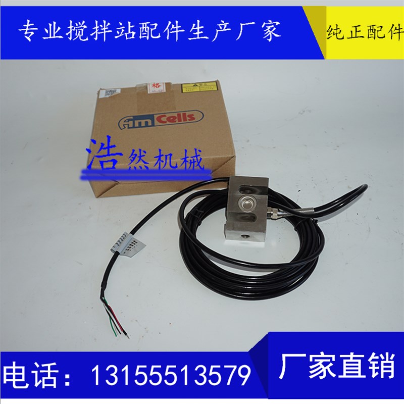 STL-C梅迪亚拉式称重传感器 三一中联搅拌站原装配件配料仓料斗称