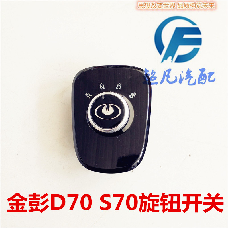 适配金彭电动四轮汽车D70S70S7旋钮开关旋钮档前进后退挂挡位开关