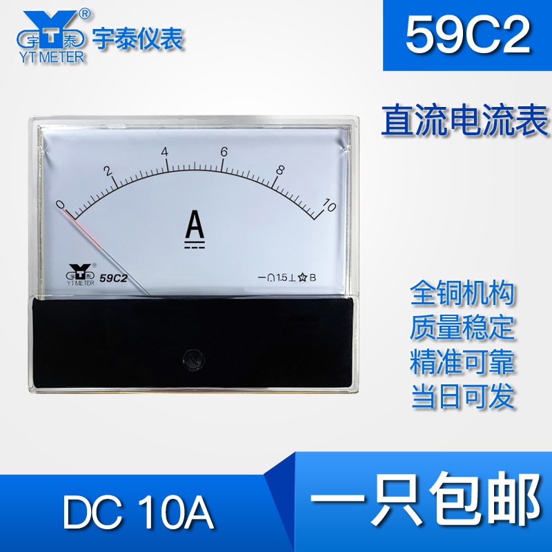 59C2直流电流表1A 5A 10A dc直通直接式仪表100*120mm指针安培表