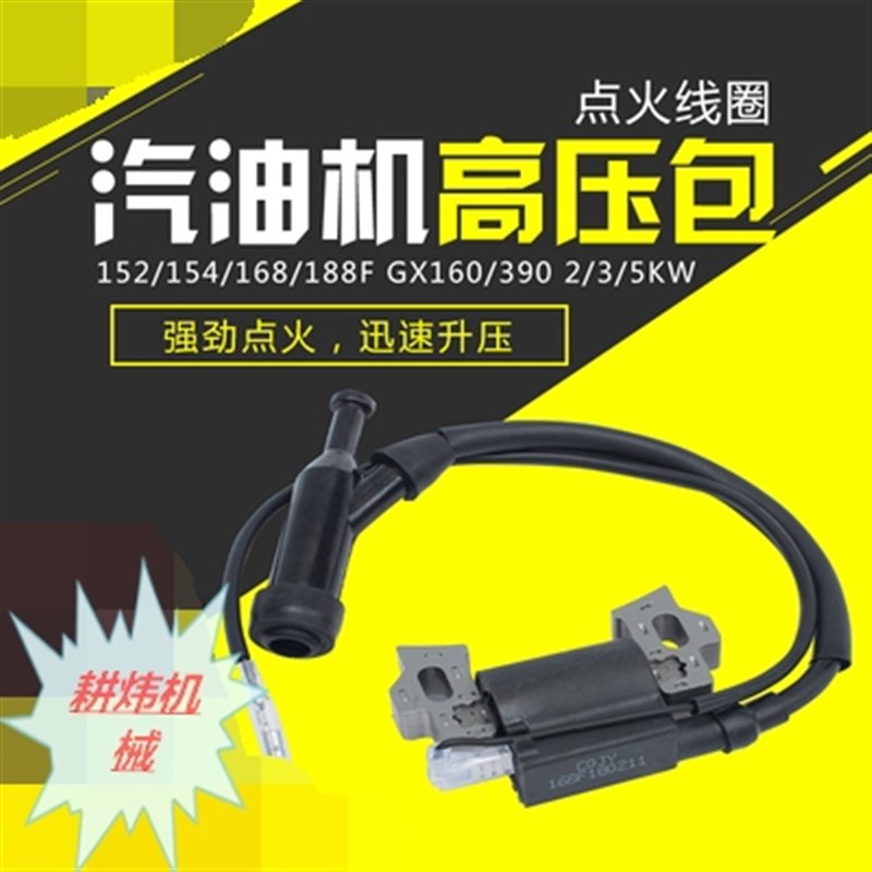 汽油增程器发电机电动三轮车配件170F4KW3KW内置点火器高压包