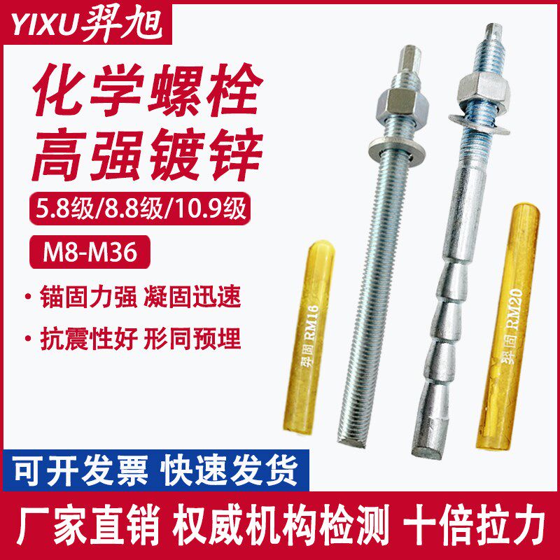 强度化学螺栓倒锥化学锚栓膨胀螺丝M8M10M12M14M16M18M20M24M30