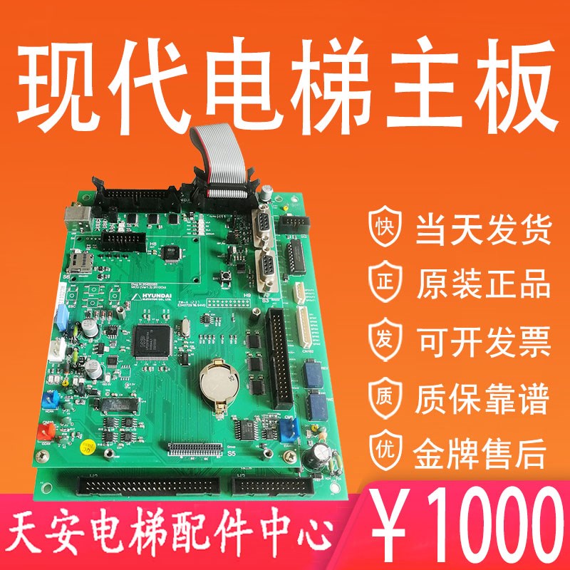 现代电梯STVF7控制柜主板MCU1.3 20400065 底板20400068 PIO板1.8