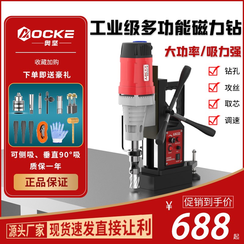 奥坚小型磁力钻磁座吸铁钻取芯电钻轻便携台式工业级打孔220v微型