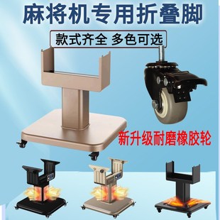 麻将机折叠脚 底座 折叠架 配件 支架 改装 折叠腿 架子 加厚高端