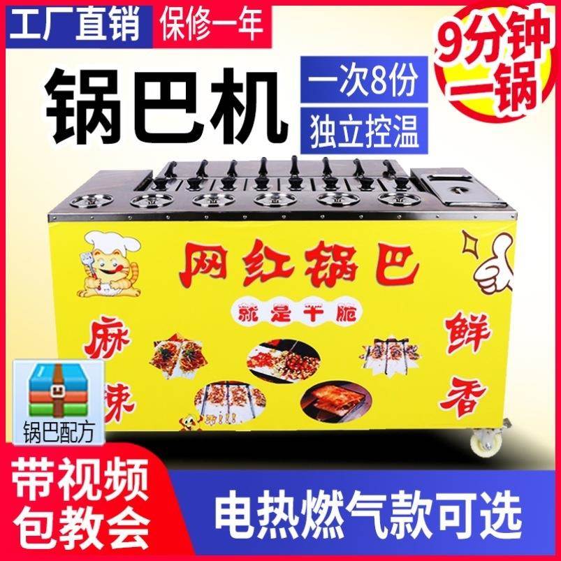土匪巴摆地摊设车备全自动烤锅锅机巴锅巴GWL饭专用铁板烤锅巴机