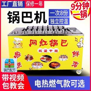 土匪巴摆地摊设车备全自动烤锅锅机巴锅巴GWL饭专用铁板烤锅巴机