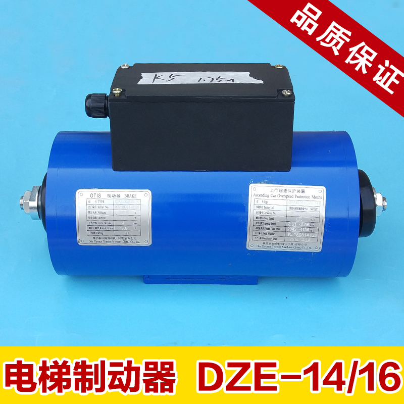 电梯抱闸制动器蓝光DZE-14/DZE-14E/DZE-16-2奥的斯主机抱闸 配件