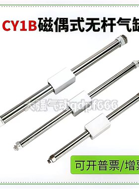 SMC型磁偶式长行程无杆气缸CY1B10/15/20/25/32/40/50/63气动滑台