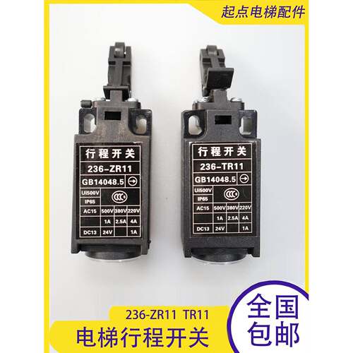 行程开关236-Zr11 236-Tr11适用于杭州西部奥玉宁缓冲开关电梯配