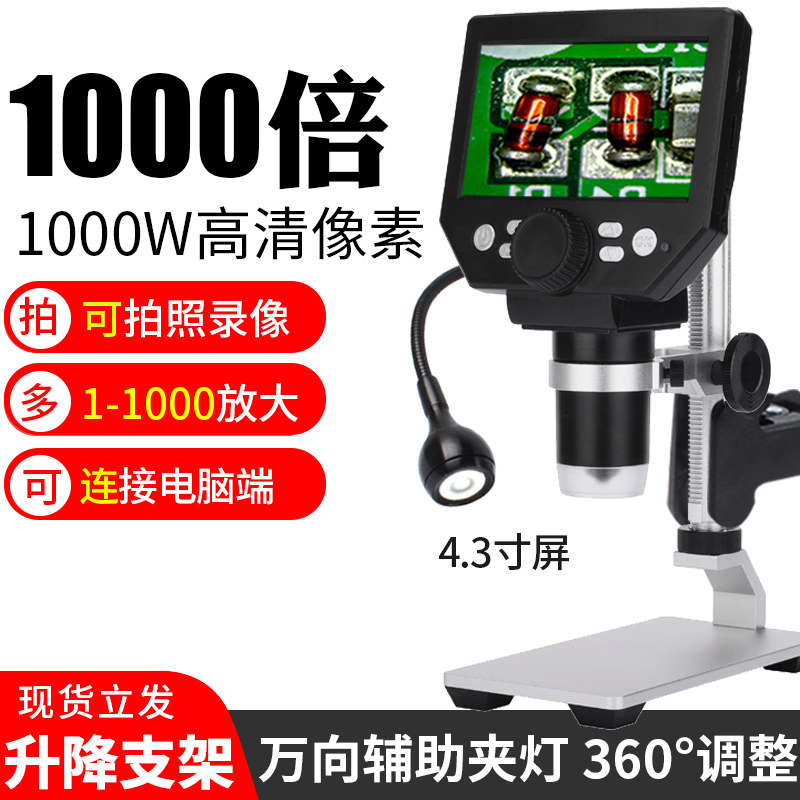 高清1000倍电子显微镜4.3寸屏维修手机钟表电路板pcb焊接放大镜