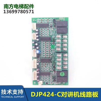 DJP424-B电梯配件对讲机线路板全新顺丰包邮DJP424-C