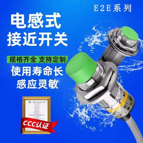 金属电感式接近开关传感器E2E-X5E1 X7D2 X14MD1 X18MF1 X20MD2