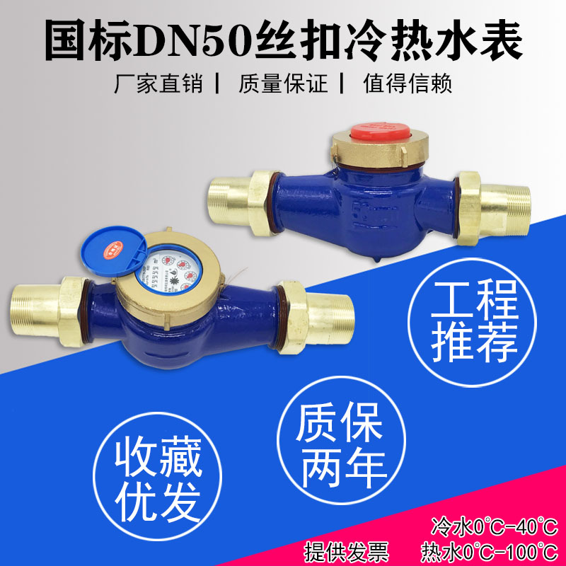 宁波2寸PPR63外丝水表LXS-50E旋翼湿式冷水表 DN50外螺纹热水表