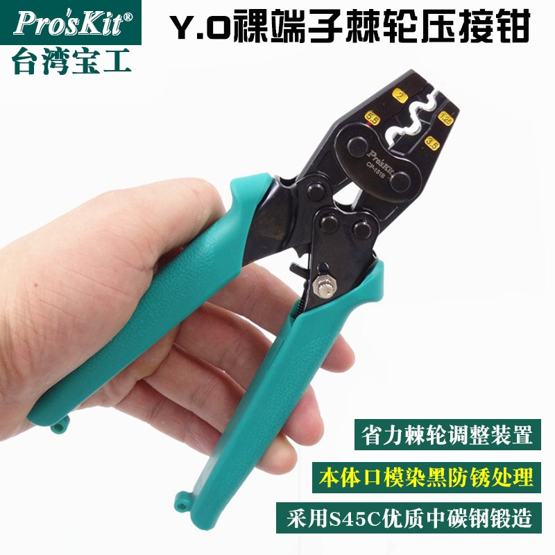 台湾宝工CP-151B工业级Y.O裸端子压接钳迷你型棘轮压线钳冷压钳