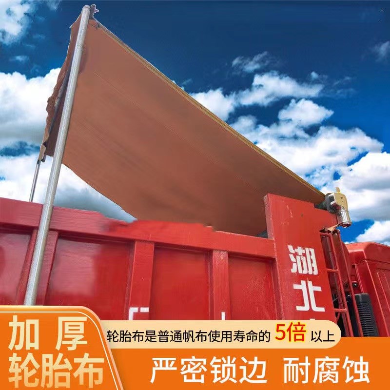 渣土车卷蓬机款全套配件订制各种尺寸蓬布网格布帆布防水布轮胎布