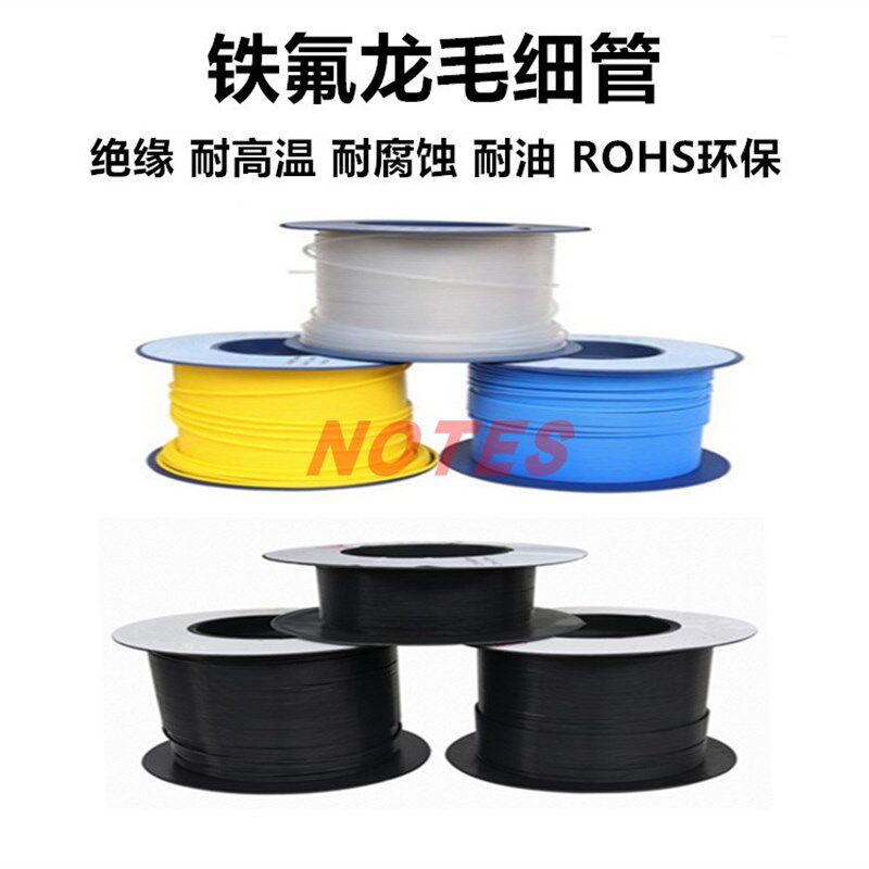 PTEF特氟龙管高温高四氟管ROHS环保米轴装0~30L压铁氟龙毛细套管