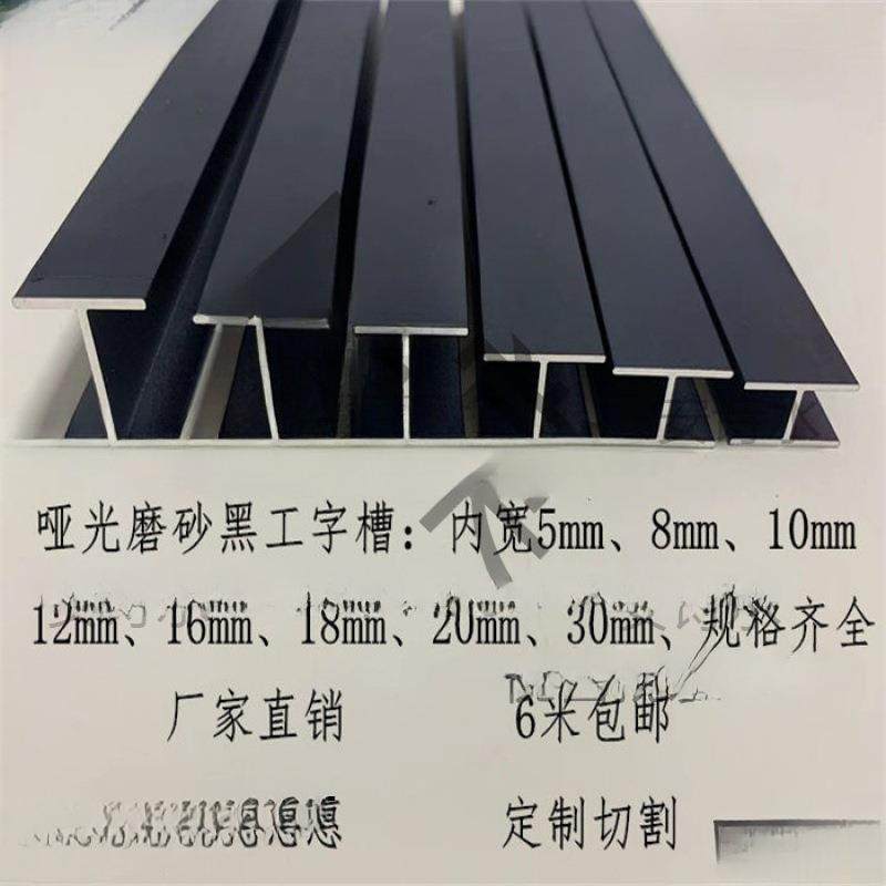 铝合金1工字H槽5 8 10 12 6 18 2 AL10110225 00 50工字铝卡槽H拼