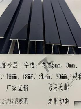 铝合金1工字H槽5 8 10 12 6 18 2 AL10110225 00 50工字铝卡槽H拼