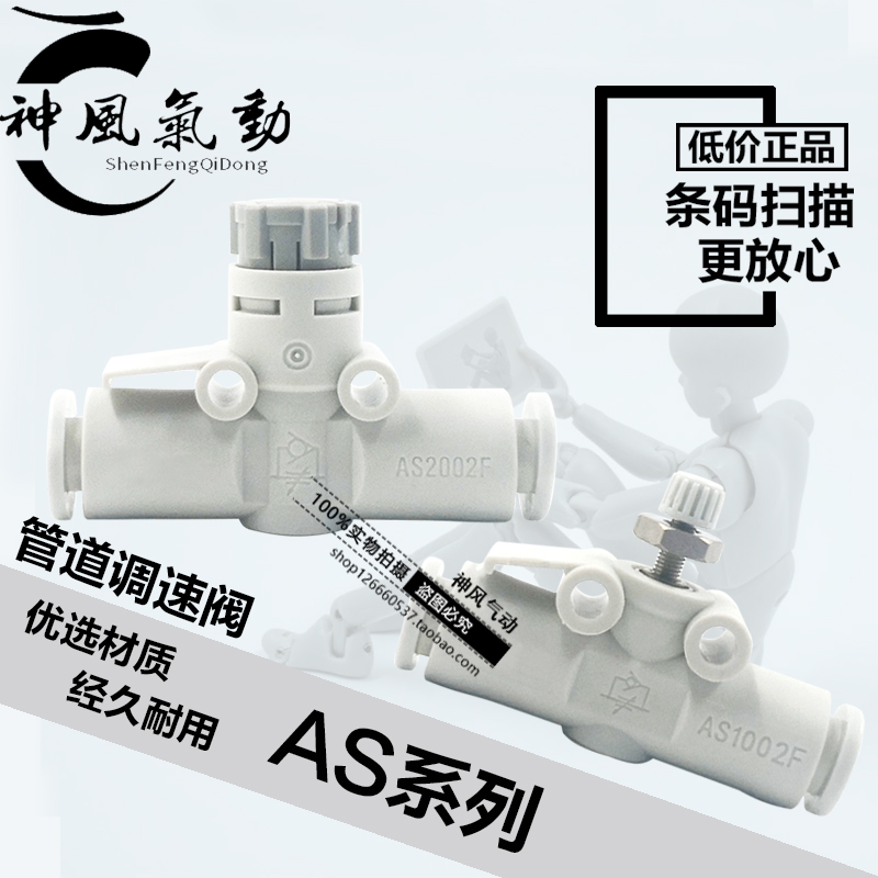 SMC节流阀AS1002F-04 AS1002F-06 AS2002F-04/06直通调速接头