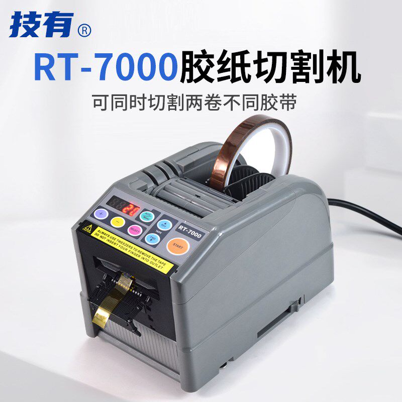 RT-7000胶纸机高温胶带美纹胶切割器醋酸胶布保护膜胶带切割机