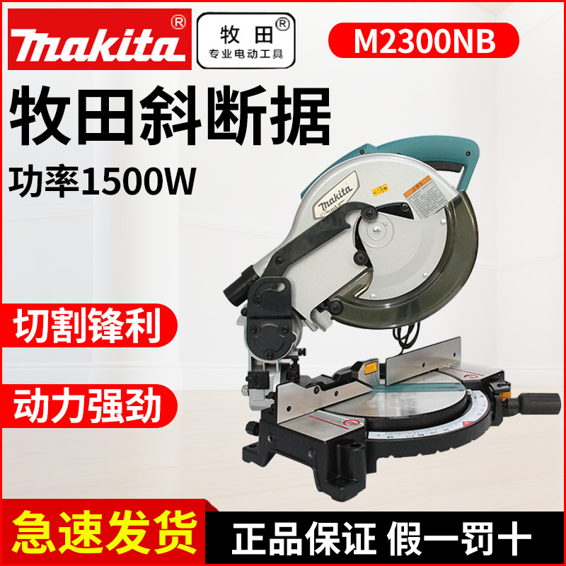 牧田锯铝机M2300NB切割机10寸木工铝材界铝机255MM全铜铝合金