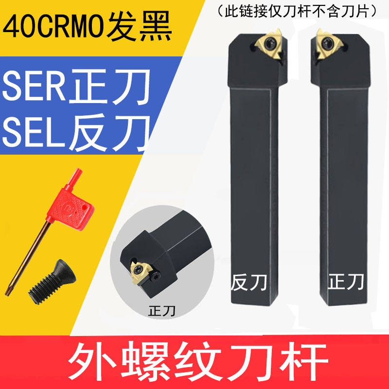 外螺纹数控刀杆SEL/SER2020K22/2525M16/2525M22/3232P16/3232P22
