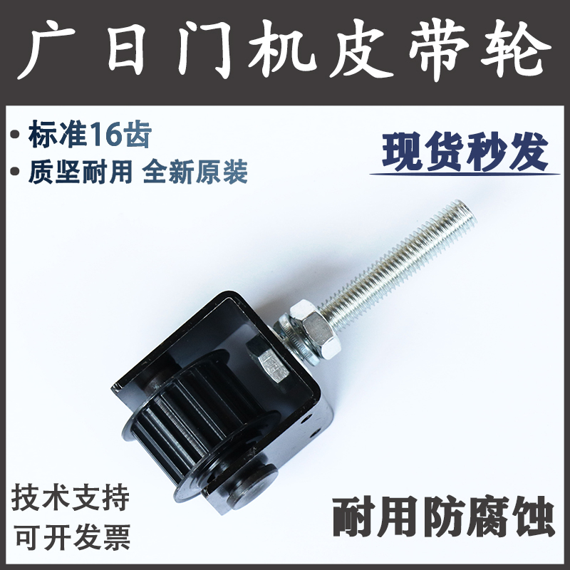 广日门机皮带轮16齿日立原装轿厢门从动轮电梯门轮配件银色带支架