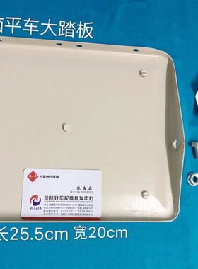 优质工业缝纫机大踏板脚架板高头车锁边机平缝机罗拉车大脚踏板
